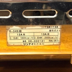 Rinnai リンナイ ガスコンパクトグリラー R-3452Ⅲ 都市ガスの画像