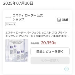 【新品】エスティローダー　パーフェクショニストプロブライトエッセンスアンピュールの画像