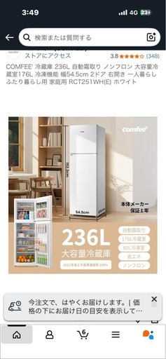 COMFEE'冷蔵庫236lL