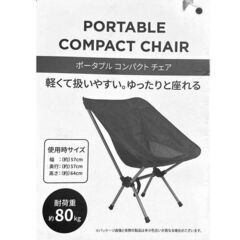 新品未開封ポータブルチェア折り畳み椅子の画像