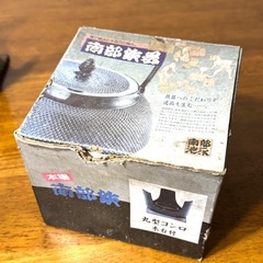 南部鉄器 丸型コンロ 木台付 南部池永 固形燃料用の画像
