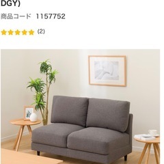 肘無し2人用布張りソファ(CA10 DR-DMO)ニトリの画像