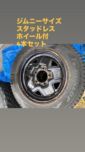 ジムニー　スタッドレス　ホイール付　4本セット　175/80R16