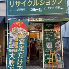 リサイクルショップ販売スタッフ募集!モノが好き・人が好きな方、大歓迎!