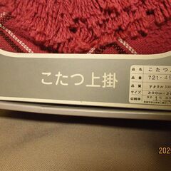 こたつの上掛けの画像