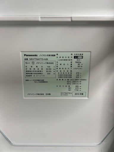 冷蔵庫/清掃済み/470L/Panasonic