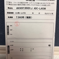 アンチョビドライバーＬＪ63Mの画像