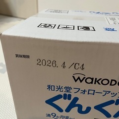 フォローアップミルク　ぐんぐんの画像