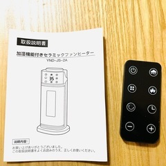 【新品】加湿機能付セラミックファンヒーターの画像