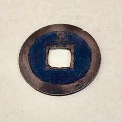 古銭　寛永通宝　背が足の画像