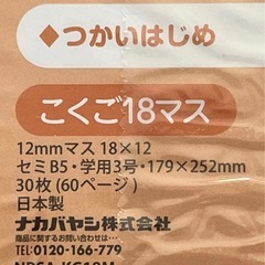 こくごノート　18マスの画像