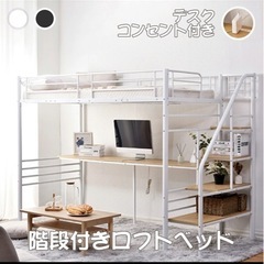 定価約4万 リメイクシート付き 真っ白 ホワイト 姫系 大理石 ロフトベッド 階段付き 2段ベッド 勉強机 コンセント ベッドフレームの画像