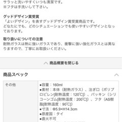 IWAKI 醤油差しの画像