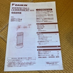 ダイキン　遠赤外線暖房機　セラムヒート
の画像