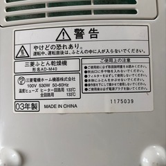 三菱ふとんかんそう乾燥機の画像