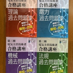 電験3種　SAT 【第三種電気主任技術者合格講座】の画像