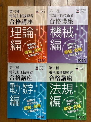 電験3種　SAT 【第三種電気主任技術者合格講座】
