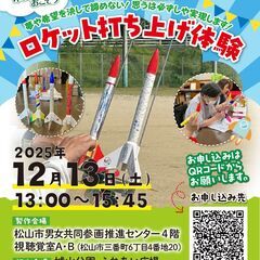 自分で作ったロケットを大空へ!「どうせ無理」をぶっ壊す、GEN気...