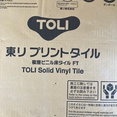TOLI 東リ複層ビニル床タイルイークリンNW-EXフロア材グレー14枚入未使用の画像