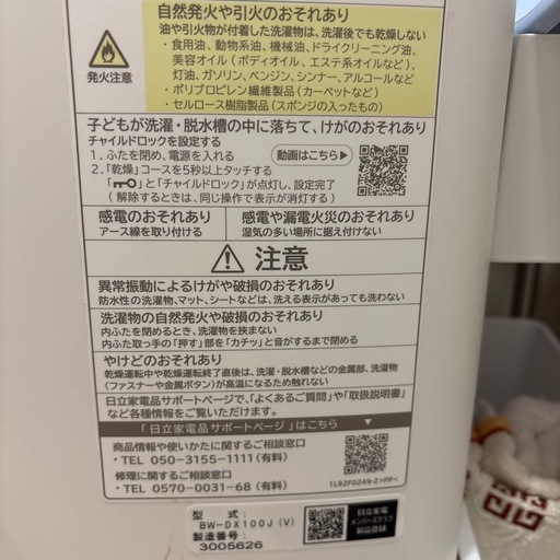 日立洗濯機