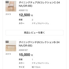 【週末お値下げ中！】
ニトリ　ダイニングテーブル　ダイニングチェア　Nコレクション　4点セット の画像