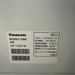 食洗機　2-3人用　2021年製　パナソニック　NPTCR-4Wの画像