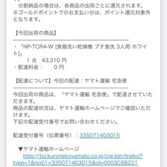 食洗機　2-3人用　2021年製　パナソニック　NPTCR-4Wの画像