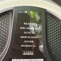 バルミューダ加湿器　Rainの画像