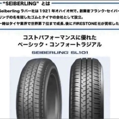 SEIBERLING SL101 155/65R14 75S 新品ブリヂストンタイヤ 4本セットの画像