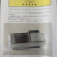 超美品「高気圧酸素カプセル➕オプションクーラー付き」
の画像