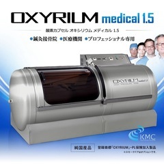 超美品「高気圧酸素カプセル➕オプションクーラー付き」
の画像