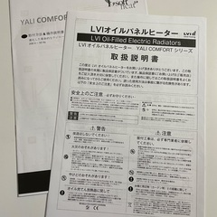 LVI オイルパネルヒーター 【 YALC5055-50J 】 500W 単相200Vの画像