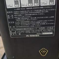 石油ストーブ　SHARP　シャープ　HSR-CS2の画像