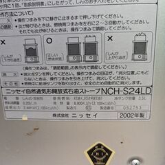 石油ストーブ　ニッセイ　NCH-S24LDの画像