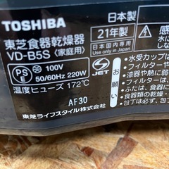 TOSHIBA 食器乾燥機の画像