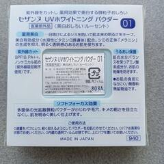 美白するパウダー　美白おしろい　[未使用品]の画像