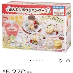 すみっコぐらし　ふんわりおうちパンケーキの画像