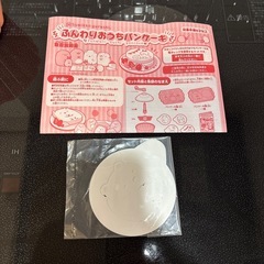 すみっコぐらし　ふんわりおうちパンケーキの画像