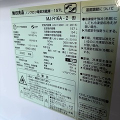 無印良品 ノンフロン電気冷蔵庫 157L ※MJ-R16A-2の画像