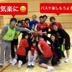 🏀一緒に【わいわいバスケ】しませんか？😊