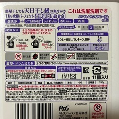 ボールド11個入り　の画像