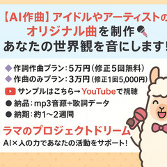 【AI作曲】アイドルやアーティストのオリジナル曲を制作🎤 あなたの世界観を音にします！の画像