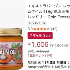 エキストラバージン　レッドパームオイルの画像