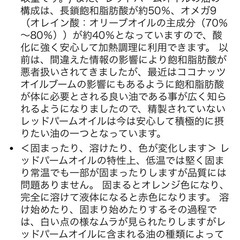 エキストラバージン　レッドパームオイルの画像