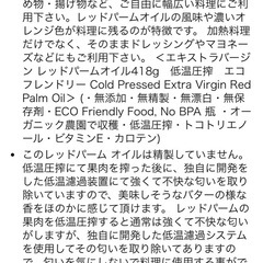 エキストラバージン　レッドパームオイルの画像