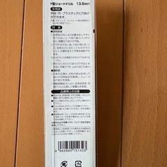 【超美品】スターエム SK11　木工用 F型ショートドリル M13.5 の画像