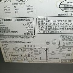 2004年製　MITSUBISHI　オーブンレンジの画像