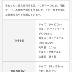 伊藤　ベビー　羽毛　布団　掛布団の画像