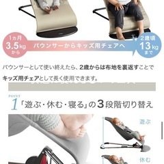 バウンサー　ベビービョルンAirの画像