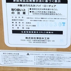 折りたたみ式　ハイローチェアの画像